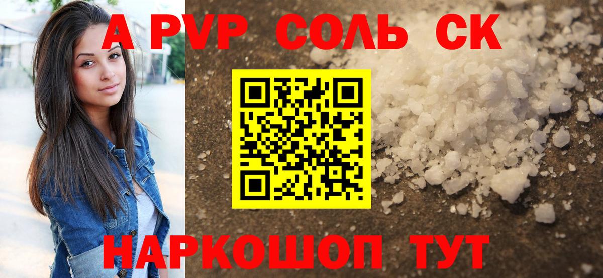 APVP  Вход с VPN  Alpha-PVP крисы CK  Рассказово  Alpha PVP Соль 