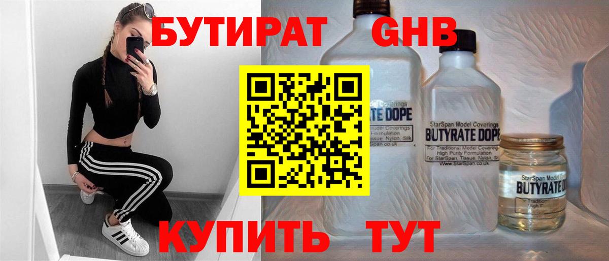 БУТИРАТ  Вход с VPN  Рассказово  Бутират жидкий экстази 