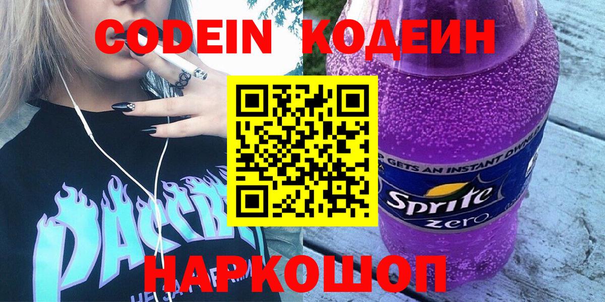Кодеин напиток Lean (лин) Рассказово