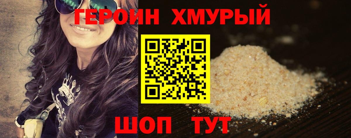 ГЕРОИН хмурый  Героин  Рассказово  Вход с VPN 