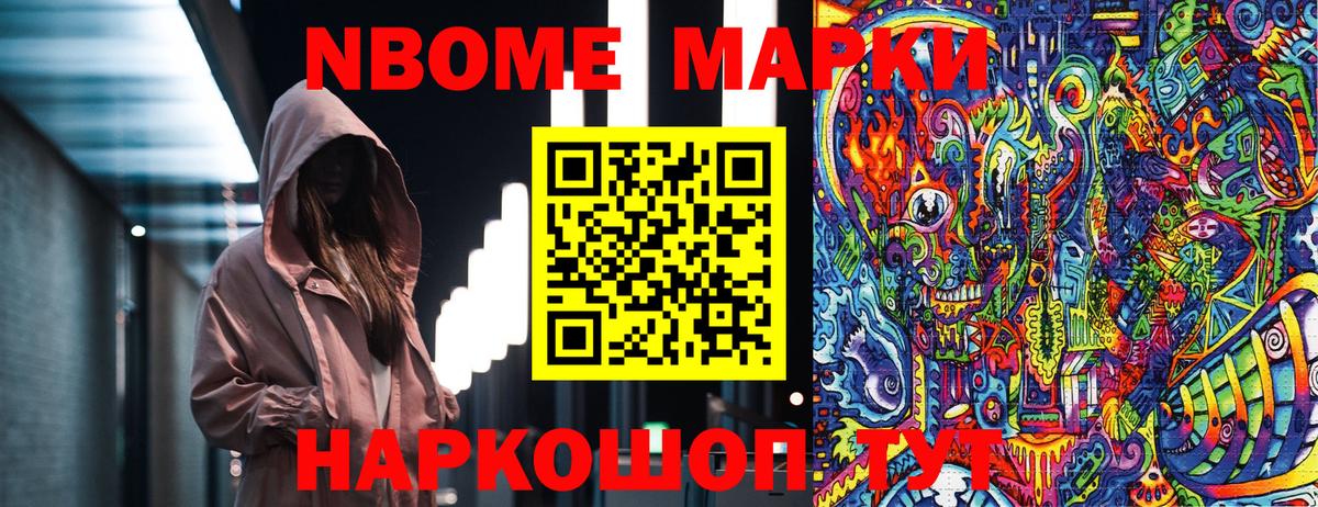 Марки 25I-NBOMe 1,5мг  Вход с VPN  Марки N-bome  Рассказово 